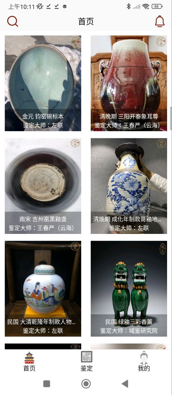 免费注册快鉴定_免费注册快鉴定appv1.1.9